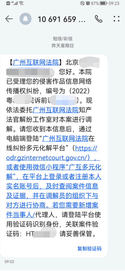 同一篇文章版權被同一公司反復起訴 版權侵權 微新聞 第2張