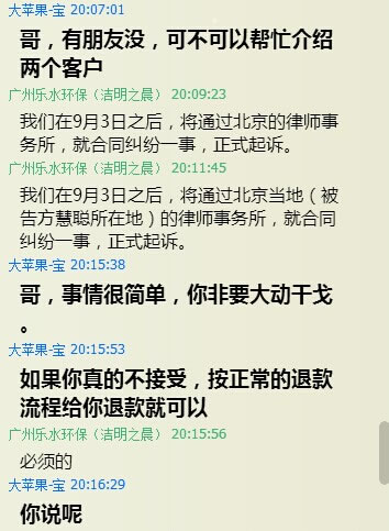 慧聰合同違約欺騙中小企業不退錢 網站 互聯網 微新聞 第4張