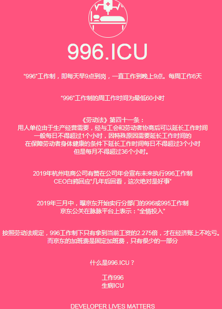 論壇網友註冊996.ICU域名以此控訴996工作制