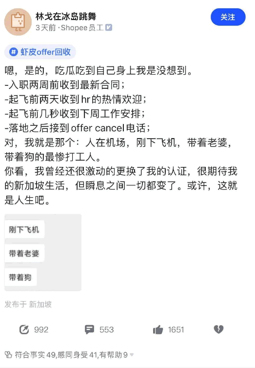 跨境電商巨頭Shopee大規模取消offer IT公司 跨境電商 微新聞 第2張