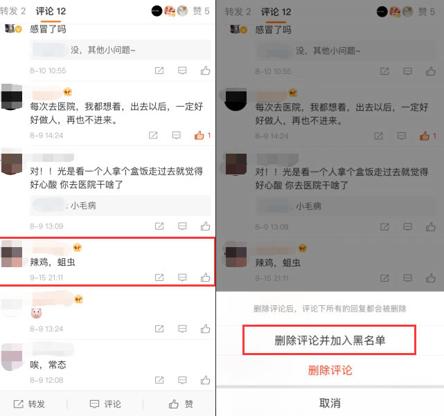 微博上線博主“刪除評論並拉黑”功能