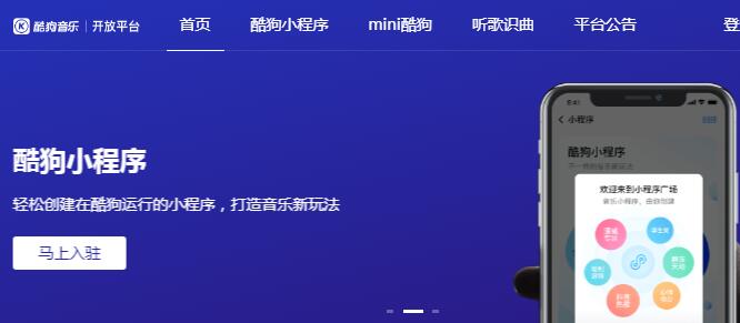 酷狗音樂推出酷狗小程序開放平臺