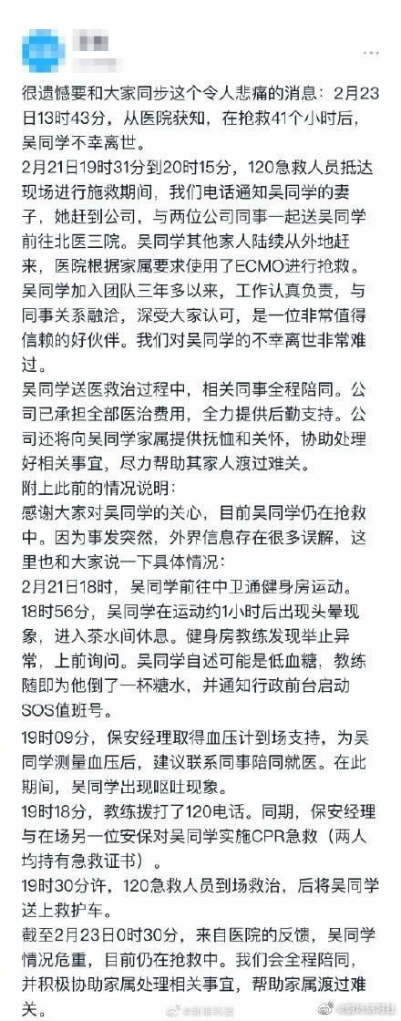 字節跳動28歲員工猝死 字節跳動 IT職場 微新聞 第3張