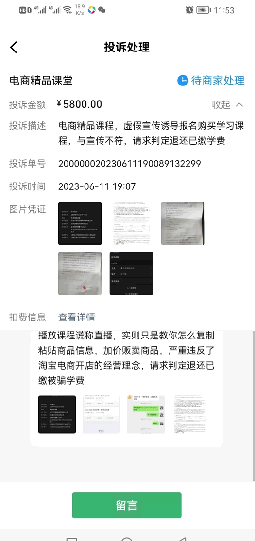 我被一家无货源电商培训公司骗了怎么办? 网络培训 电商 微新闻 第4张