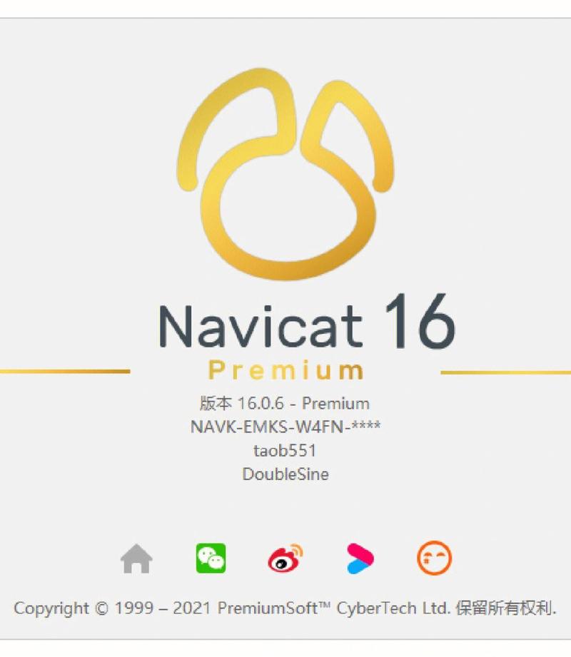 navicat输入秘钥报错