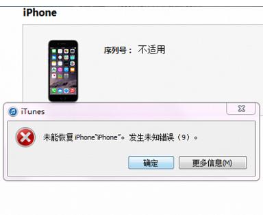 itunes 刷机报错6