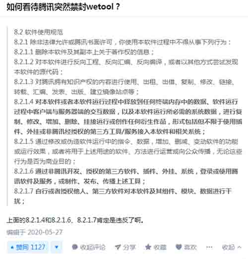 微信回應封殺WeTool：破壞運營生態 持續打擊 微信 微新聞 第2張