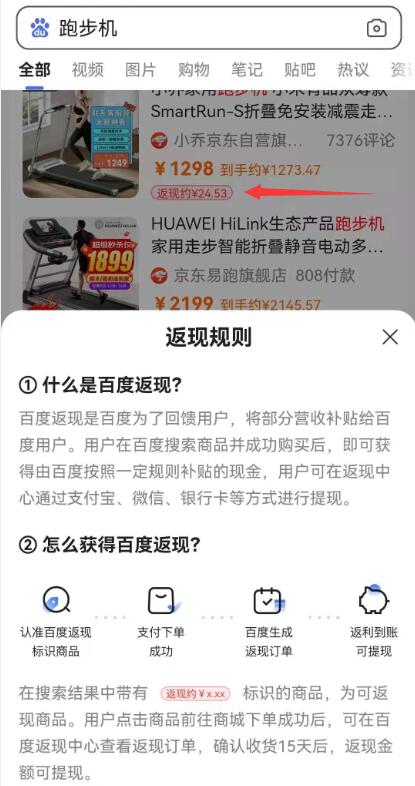 百度APP嘗試電商新業務“百度返現”