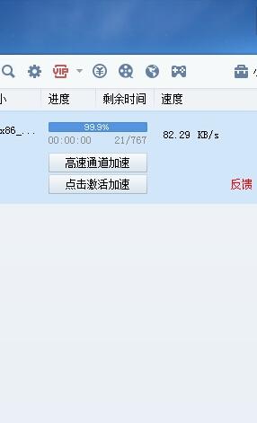 迅雷到99%就报错