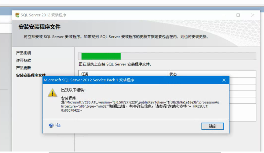 安装sql2012报错
