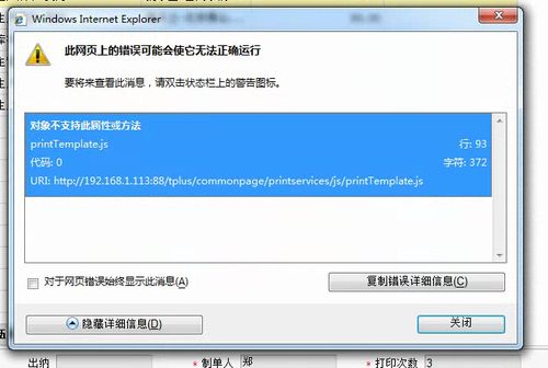 ie点打印预览报错