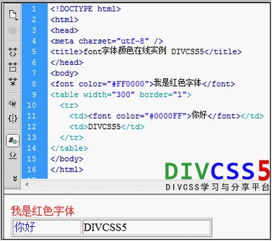 html怎么设置颜色