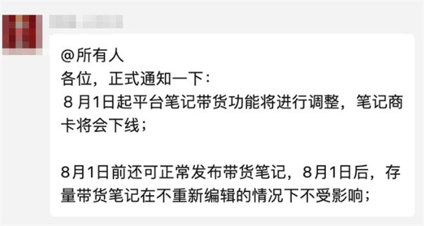 小紅書大調整：嚴打軟廣筆記 下架筆記外鏈功能 小紅書 微新聞 第2張