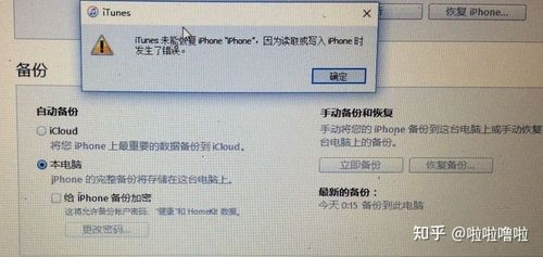 itunes恢复报错误14