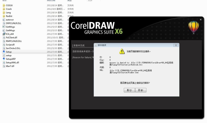 coreldrawx6报错误