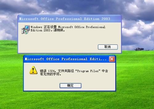 打开office2003报错