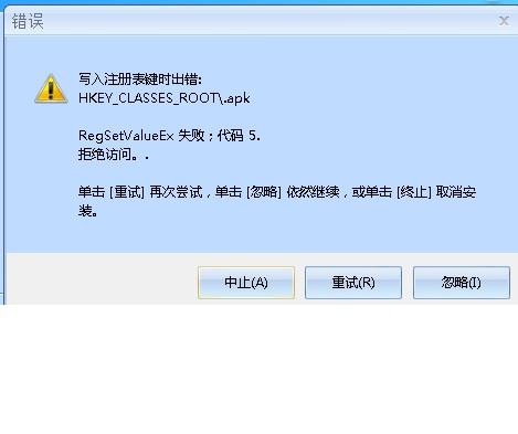 编辑注册表报错