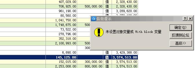 余额表查询报错