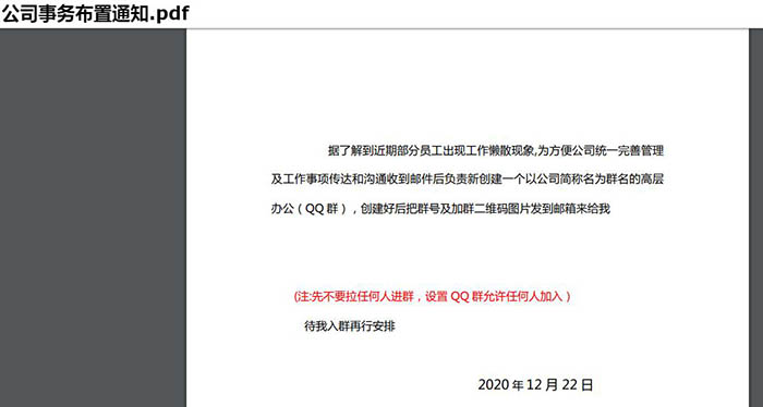 新型郵件營銷騙局“騙QQ群” 營銷 QQ 互聯網 微新聞 第2張