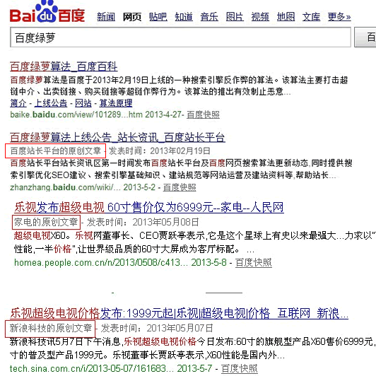 百度星火計劃上線 網站原創時代到來 SEO新聞 百度 微新聞 第1張