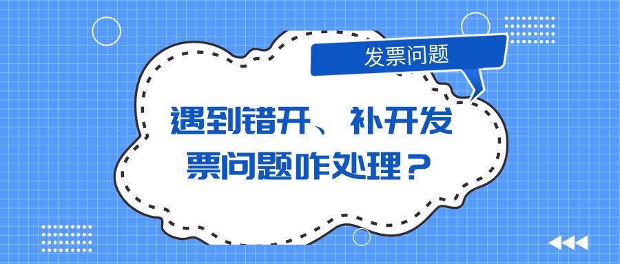 给客户报错税点