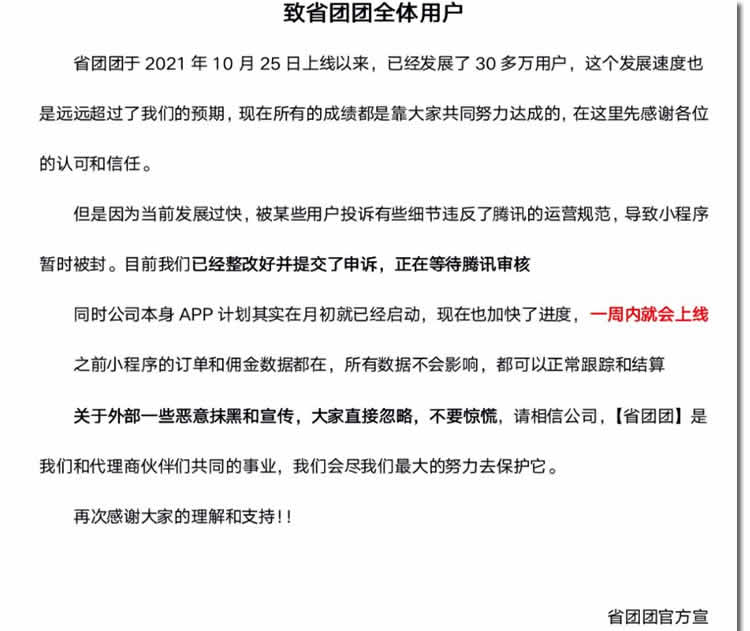 省團團小程序被微信封禁 拼多多 社交電商 微新聞 第2張