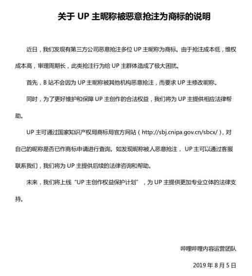 B站主播敬漢卿名字被當成商標惡意“搶註” 主播 版權侵權 B站 微新聞 第2張