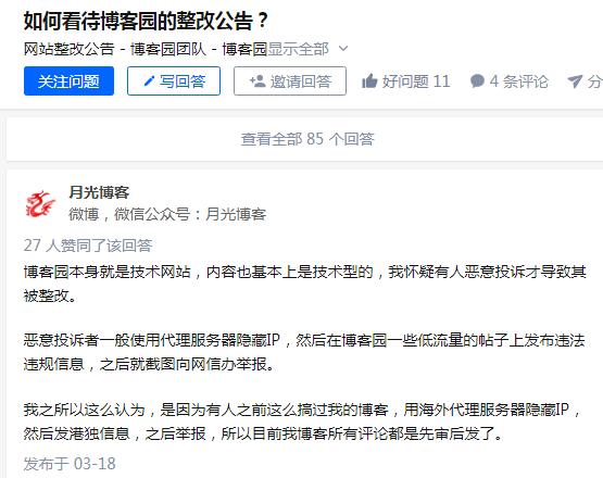 國內知名技術分享社區博客園被要求整改 互聯網坊間八卦 網站運營 微新聞 第2張