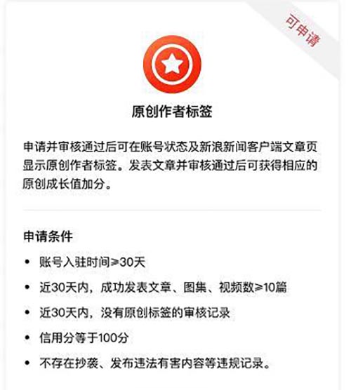 新浪看點號開放原創申請入口 新浪 微新聞 第1張