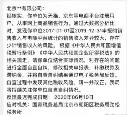 稅局嚴查店鋪刷單流水 淘寶 電商 微新聞 第1張