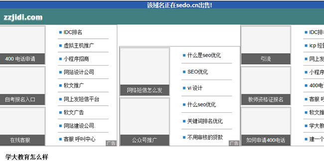 草根站長網“站長基地”倒閉瞭