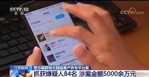 國內最大QQ養號平臺“小果平臺”被摧毀：涉及2億個QQ