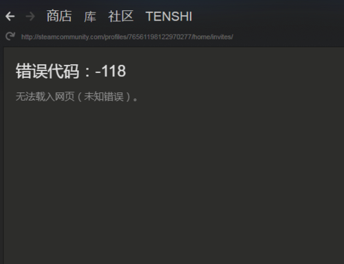 ubuntu steam报错-118