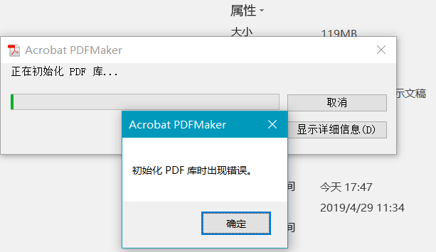 ppt转pdf是报错