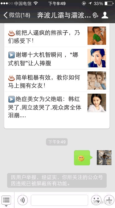 微信達人註意：微信嚴打，多個草根大號被封