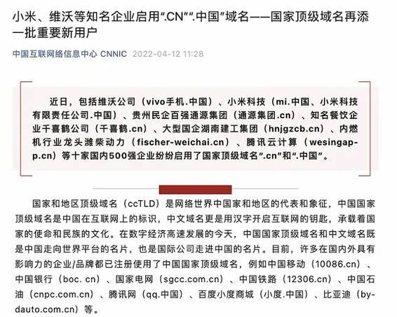 國產知名企業陸續啟用“.cn”域名