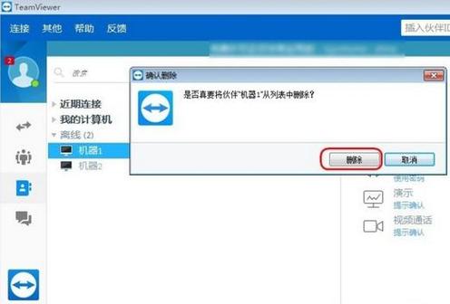 teamview安装后打开报错