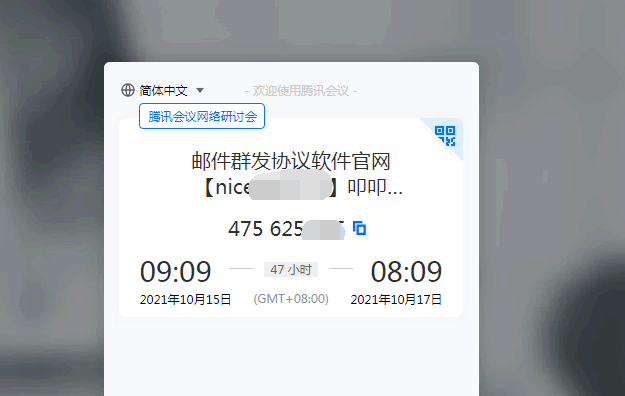 有人利用騰訊會議做灰色推廣 騰訊 網站推廣 微新聞 第2張