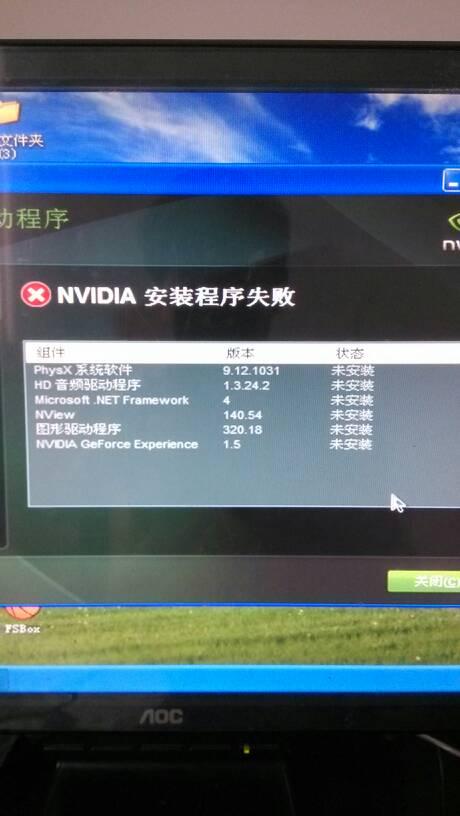 显卡驱动安装就报错