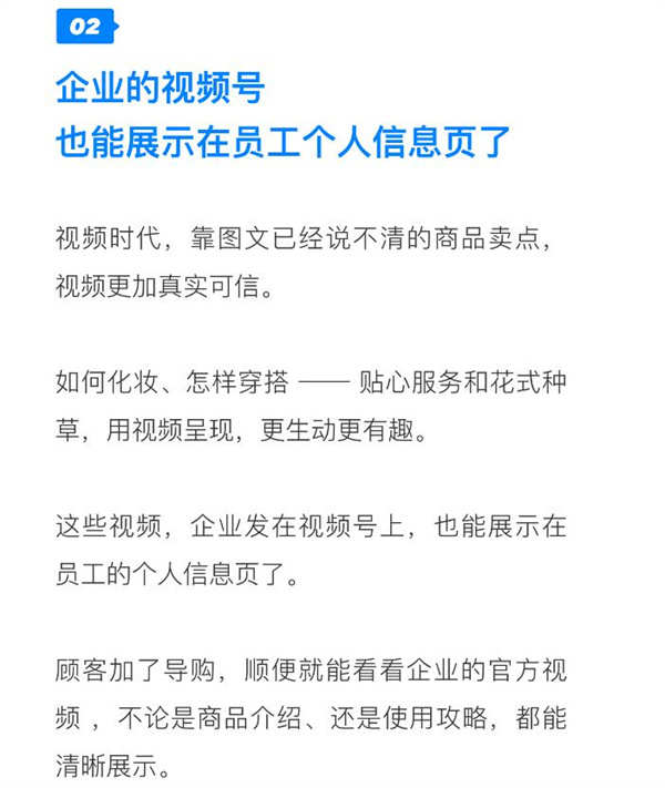 企業微信支持綁定企業視頻號瞭