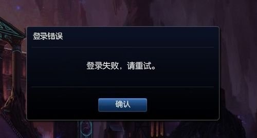 lol登录时报错