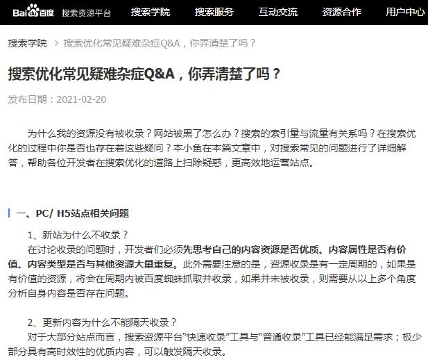 百度官方解答：新站為什麼不收錄?