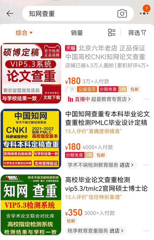 知網涉嫌壟斷被立案調查 知識付費 網站 微新聞 第2張