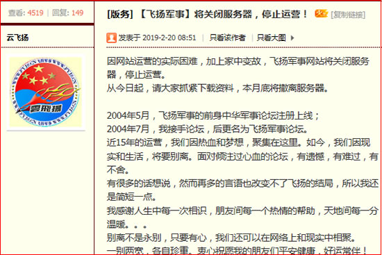 飛揚軍事論壇宣佈服務器將關停、停止運營 服務器 站長 網站運營 微新聞 第1張