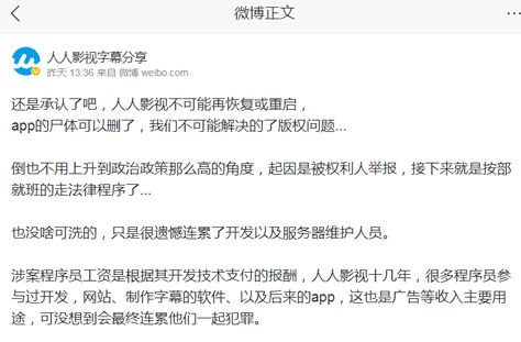 人人影視不可能再恢復或重啟瞭 網站安全 版權侵權 微新聞 第1張