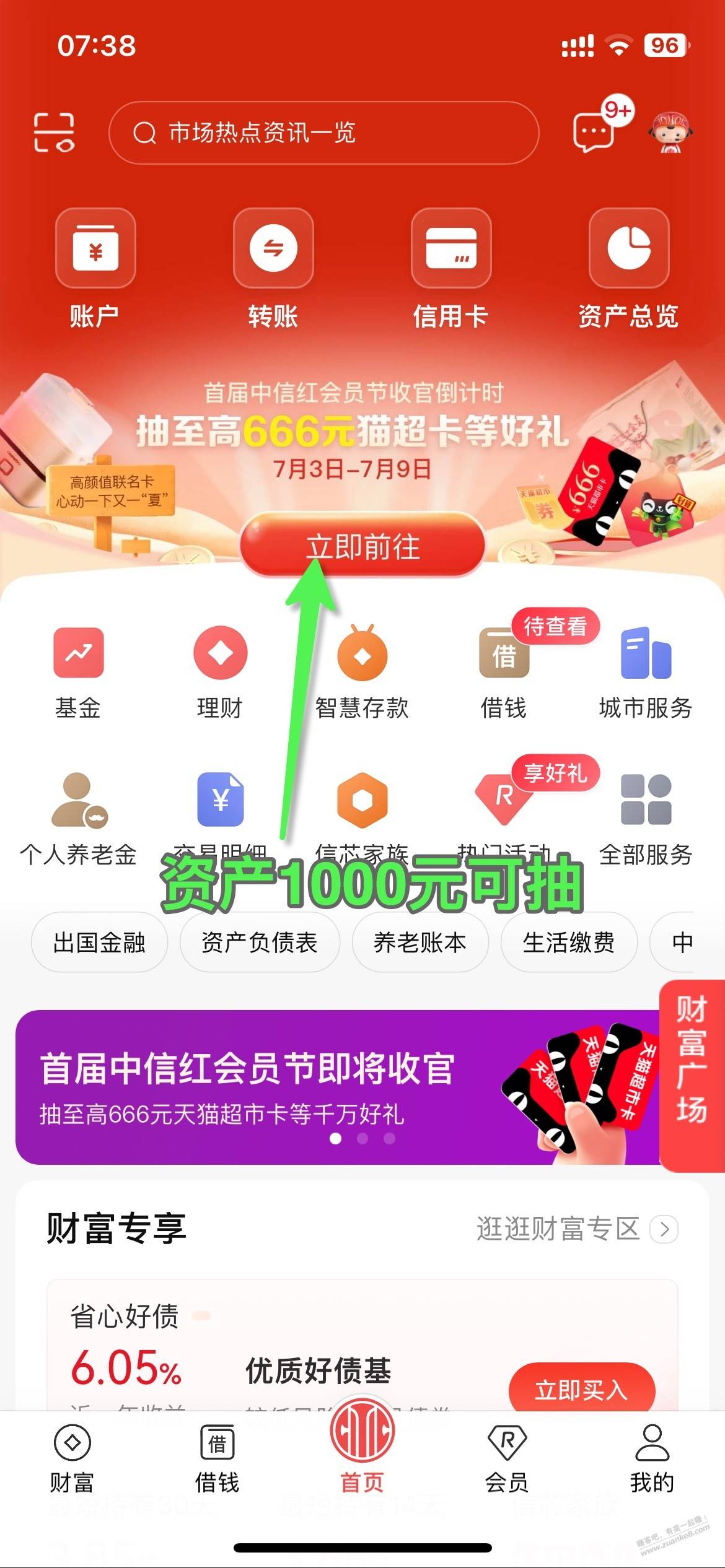 ……新活动，中信，资产1000，可抽天猫超市卡