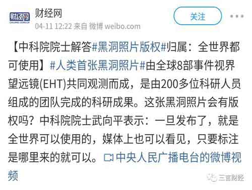 人類首張黑洞照片版權被視覺中國弄去瞭 版權侵權 微新聞 第2張