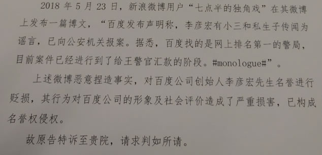 因為寫瞭一條諷刺百度的段子，被百度告瞭 自媒體 百度 微新聞 第3張