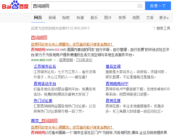 西祠胡同、鐵血社區等被百度標註風險，“網站防黑公告”再度被搬出 搜索引擎 網站運營 百度 微新聞 第1張