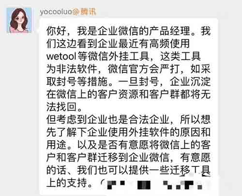 WeTool封殺之後，企業微信接盤推出客戶和客戶群轉移功能 企業 網絡營銷 微信 微新聞 第1張